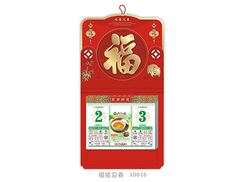 福猪迎春AD046