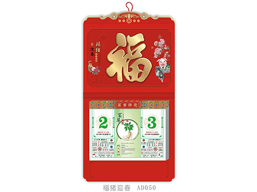 福猪迎春AD050