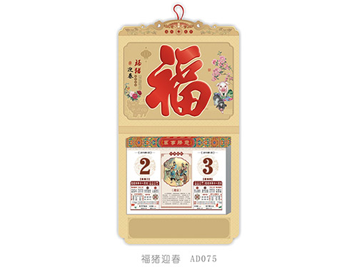福猪迎春AD075