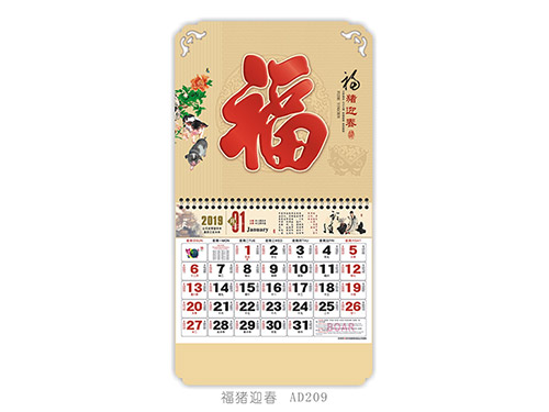福猪迎春AD209