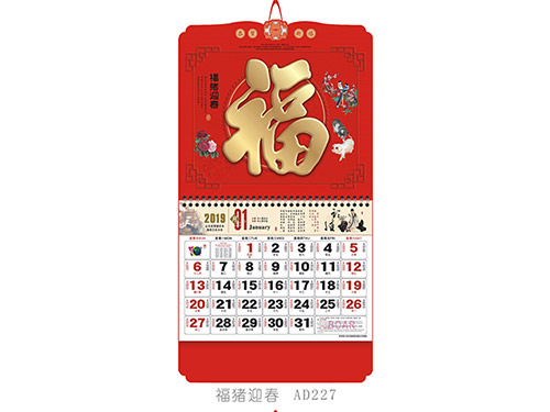 福猪迎春AD227