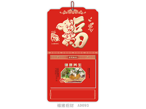 福猪招财AD093