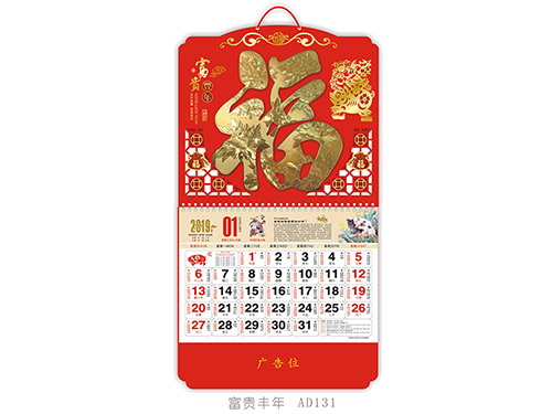 富贵丰年AD131