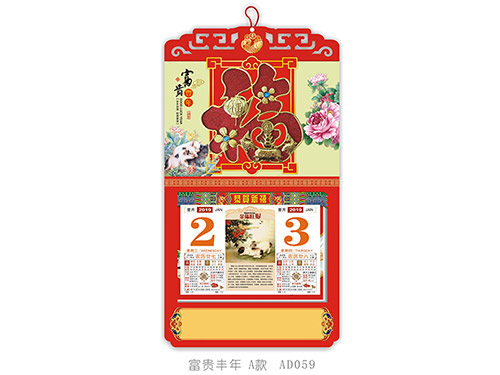 富贵丰年A款AD059