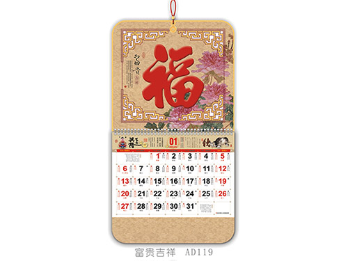 富贵吉祥AD119