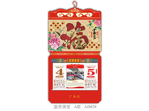 富贵满堂A款A029