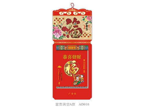富贵满堂A款AD010