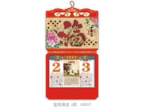 富贵满堂A款AD057