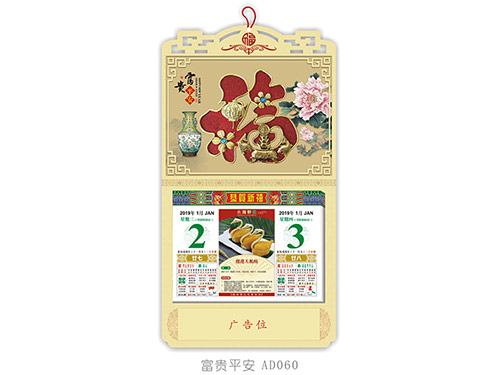 富贵平安AD060