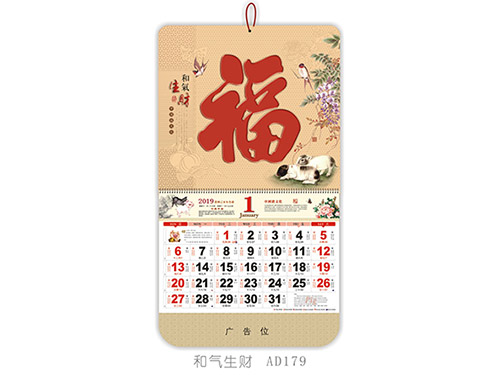 和气生财AD179