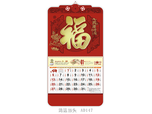 鸿运当头AD147