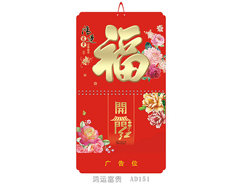 鸿运富贵AD151
