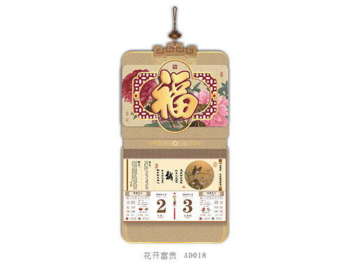 花开富贵AD018