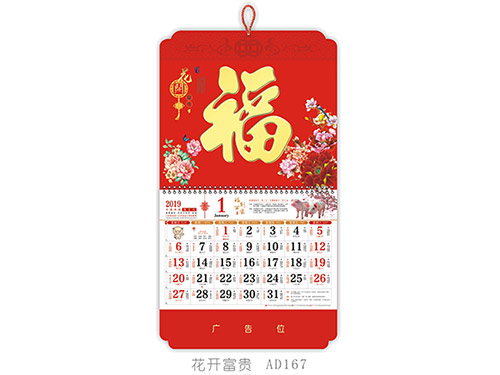 花开富贵AD167