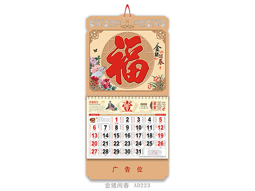 金猪闹春AD223