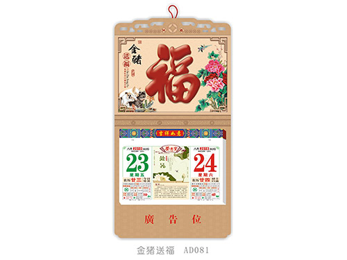 金猪送福AD081