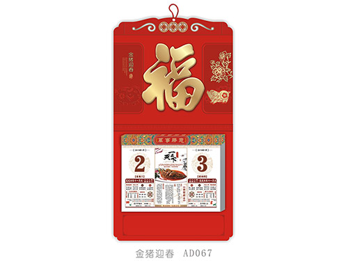 金猪迎春AD067