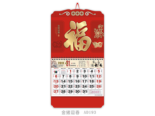 金猪迎春AD193