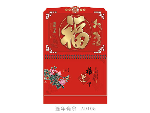 连年有余AD105