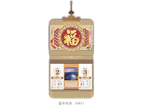 莲年有余AD017