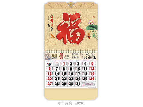 年年有余AD201
