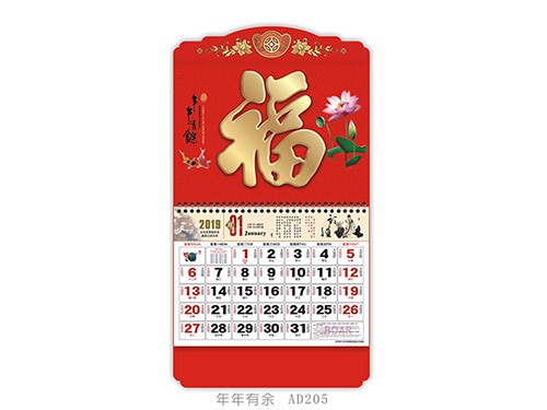年年有余AD205