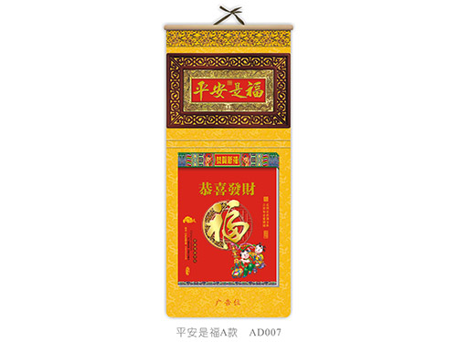 平安是福A款AD007