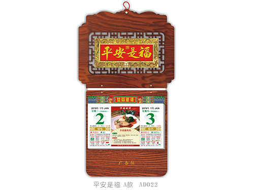 平安是福A款AD022