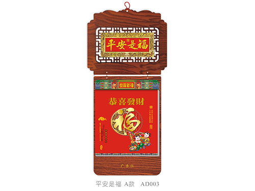 平安是富A款AD003