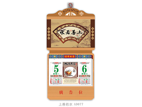 上善若水AD077
