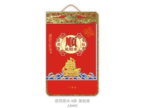 顺风顺水A款旗舰版AD002