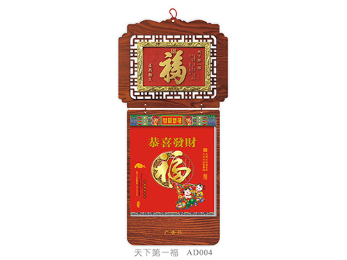 天下第一幅AD004