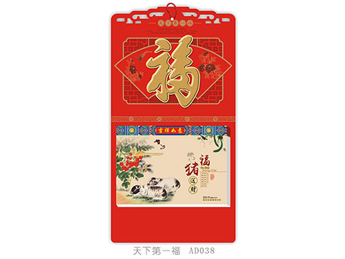 天下第一幅AD038