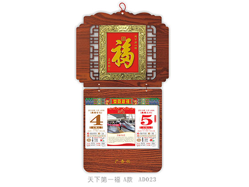 天下第一幅A款AD023