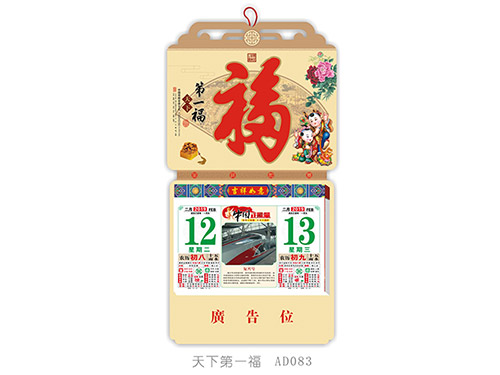 天下第一福AD083