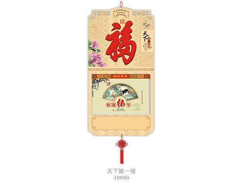 天下第一福AD089