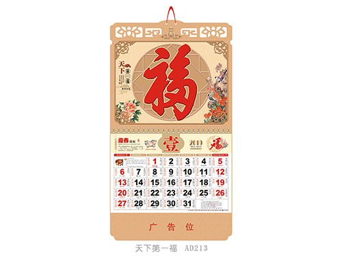 天下第一福AD213