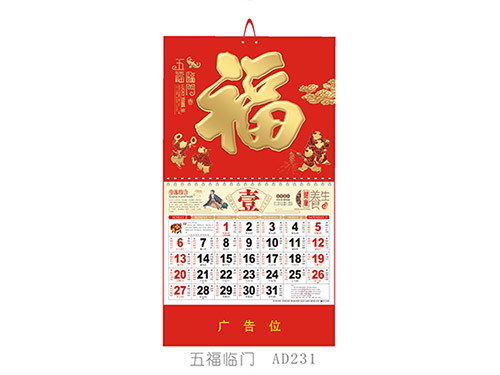 五福临门AD231