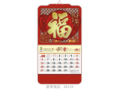 新年快乐AD143