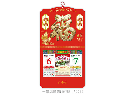 一帆风顺（镀金福）AD034