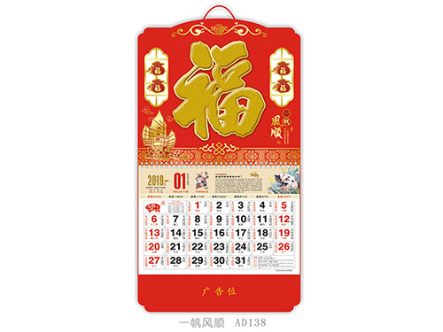 一帆风顺AD138