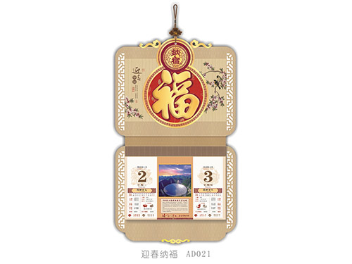 迎春纳福AD032