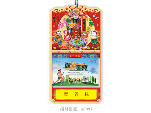 招财进宝AD097