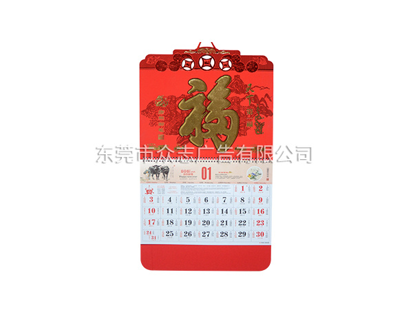 天下第一福