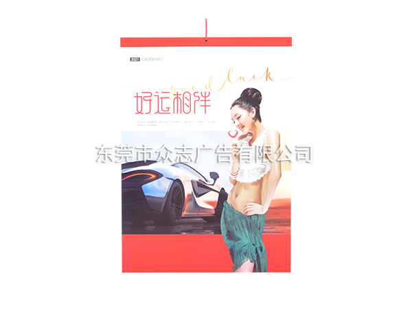 好运相伴