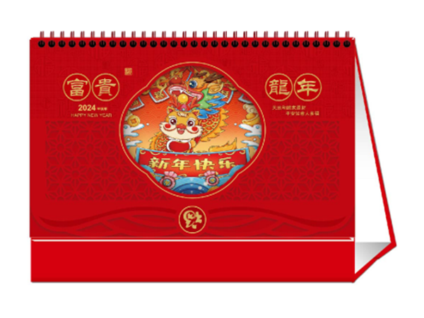 富贵龙年