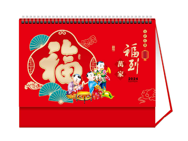 福到万家