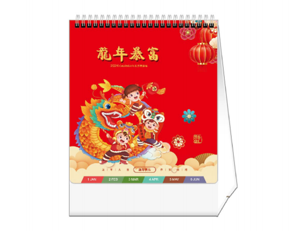 龙年暴富