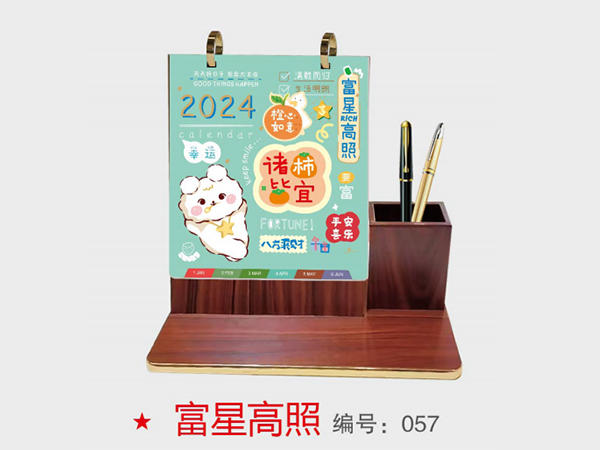 富星高照