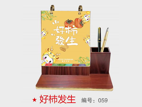 好柿发生